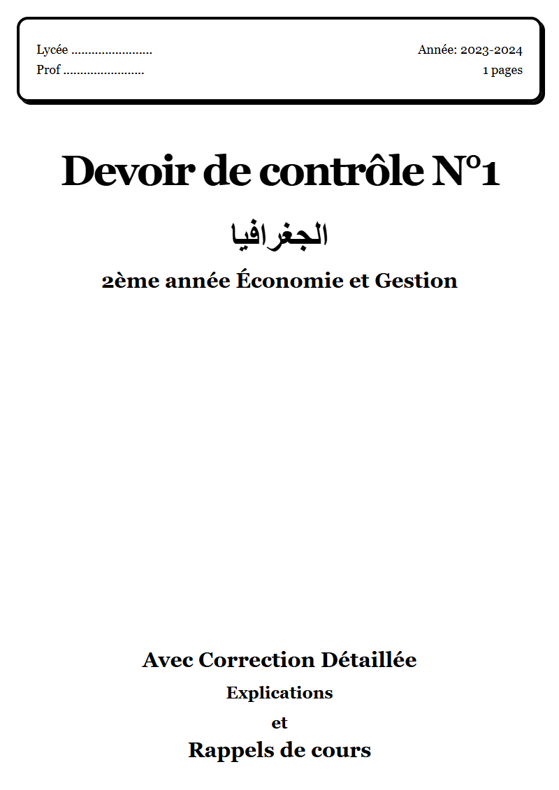 Devoir de contrôle 1 جغرافيا 2ème année Économie et Gestion corrigé Sujet 2 Tunisie"