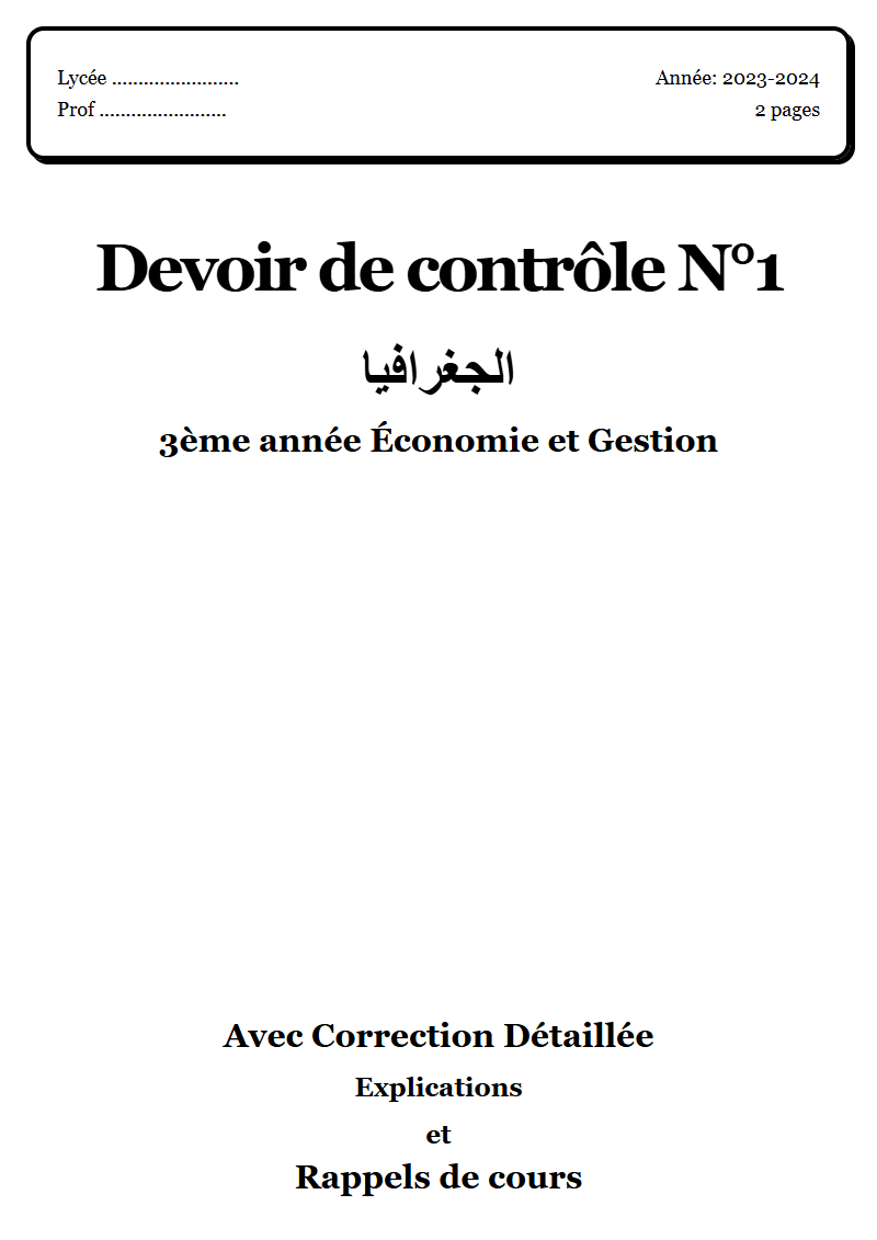 Devoir de contrôle 1 جغرافيا 3ème année Économie et Gestion corrigé Sujet 1 Tunisie"