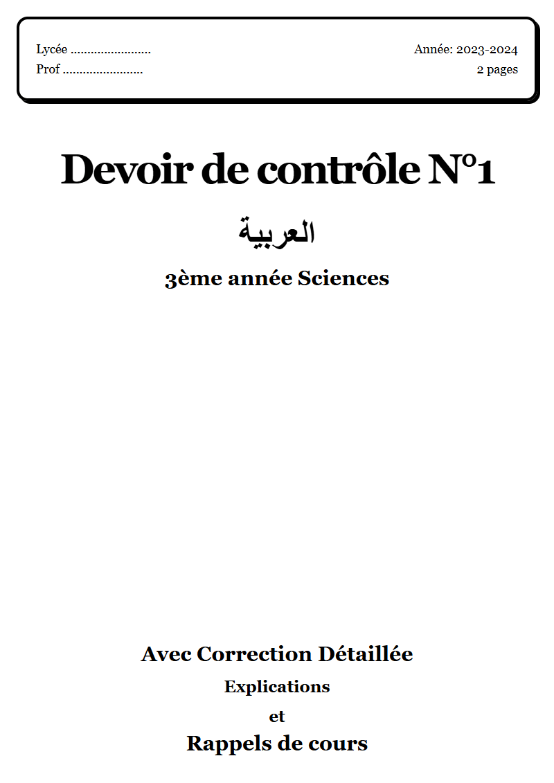 Devoir de contrôle 1 عربية 3ème année Sciences corrigé Sujet 2 Tunisie"