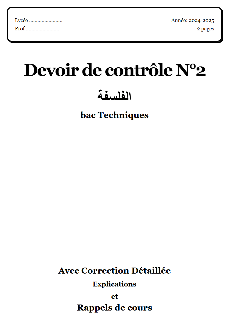 Devoir de contrôle 2 الفلسفة bac Techniques corrigé Sujet 1 Tunisie"