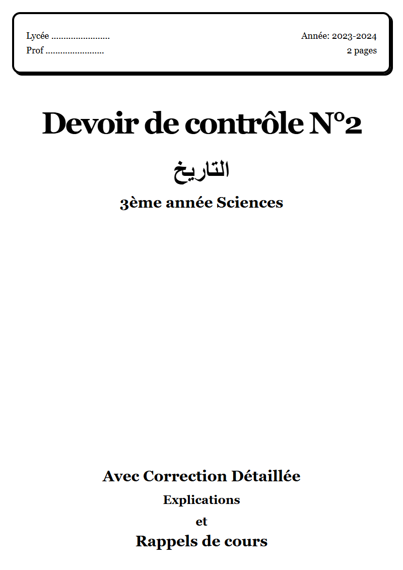 Devoir de contrôle 2 تاريخ 3ème année Sciences corrigé Sujet 1 Tunisie"