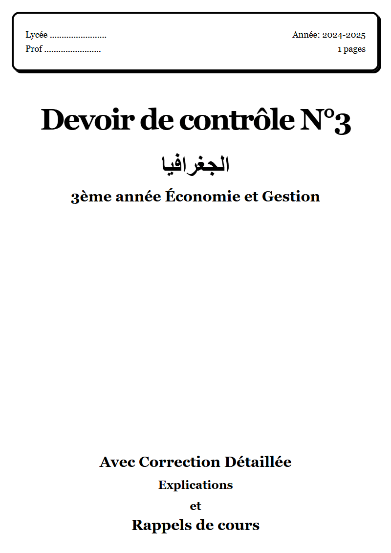 Devoir de contrôle 3 جغرافيا 3ème année Économie et Gestion corrigé Sujet 1 Tunisie"