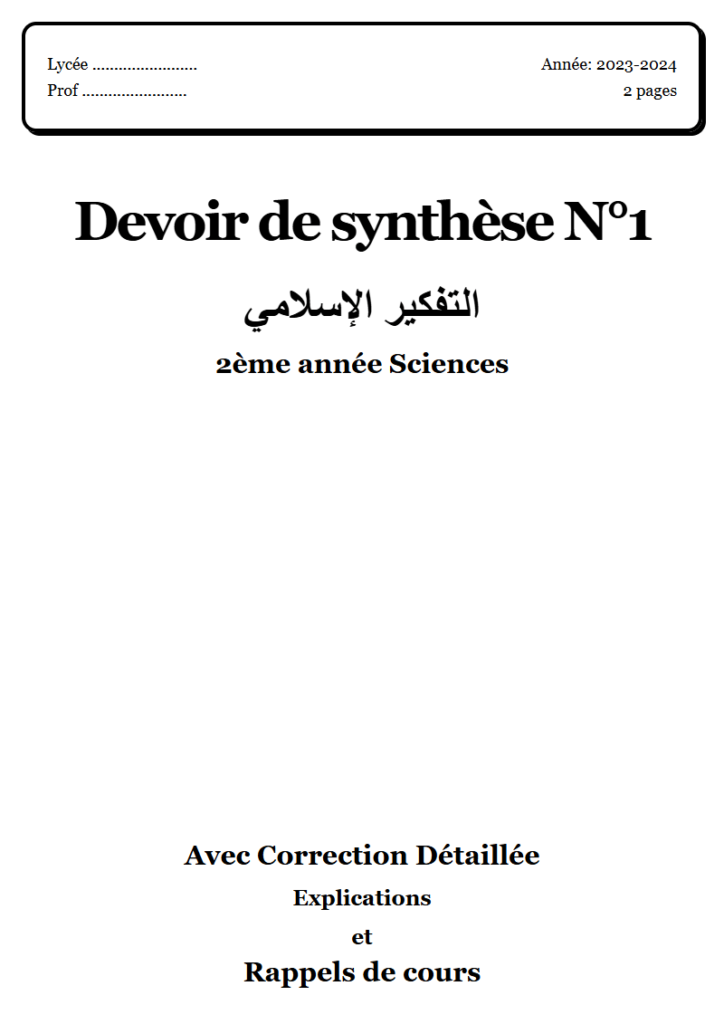 Devoir de synthèse 1 إسلامية 2ème année Sciences corrigé Sujet 2 Tunisie"