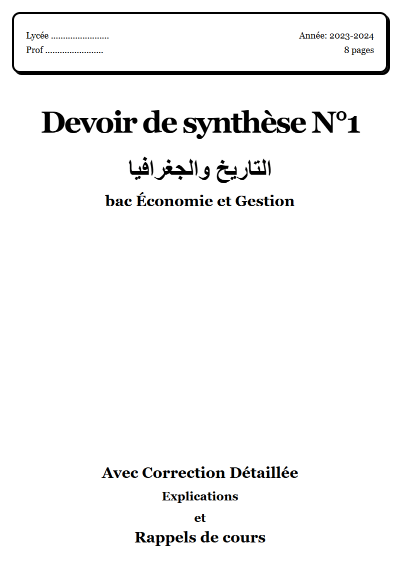 Devoir de synthèse 1 التاريخ والجغرافيا bac Économie et Gestion corrigé Sujet 1 Tunisie"