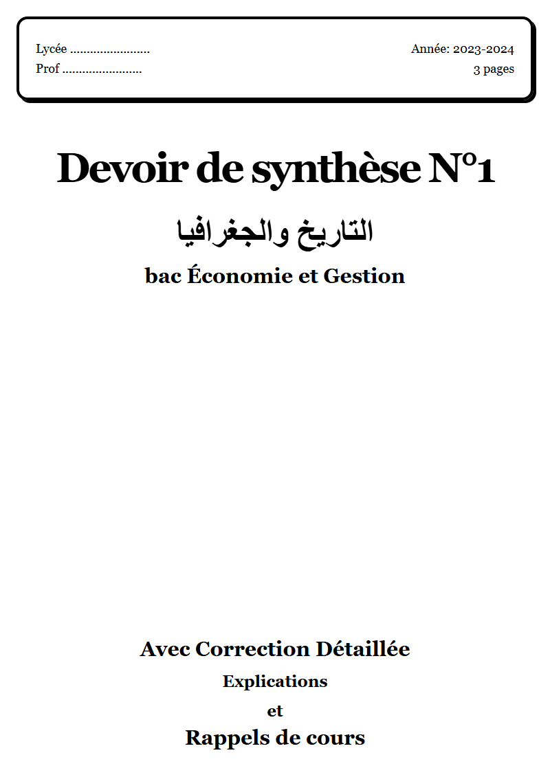 Devoir de synthèse 1 التاريخ والجغرافيا bac Économie et Gestion corrigé Sujet 1 Tunisie"