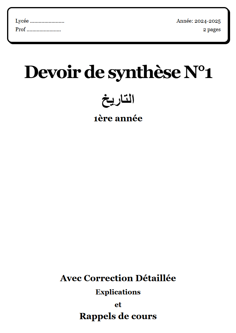 Devoir de synthèse 1 تاريخ 1ère année corrigé Sujet 1 Tunisie"