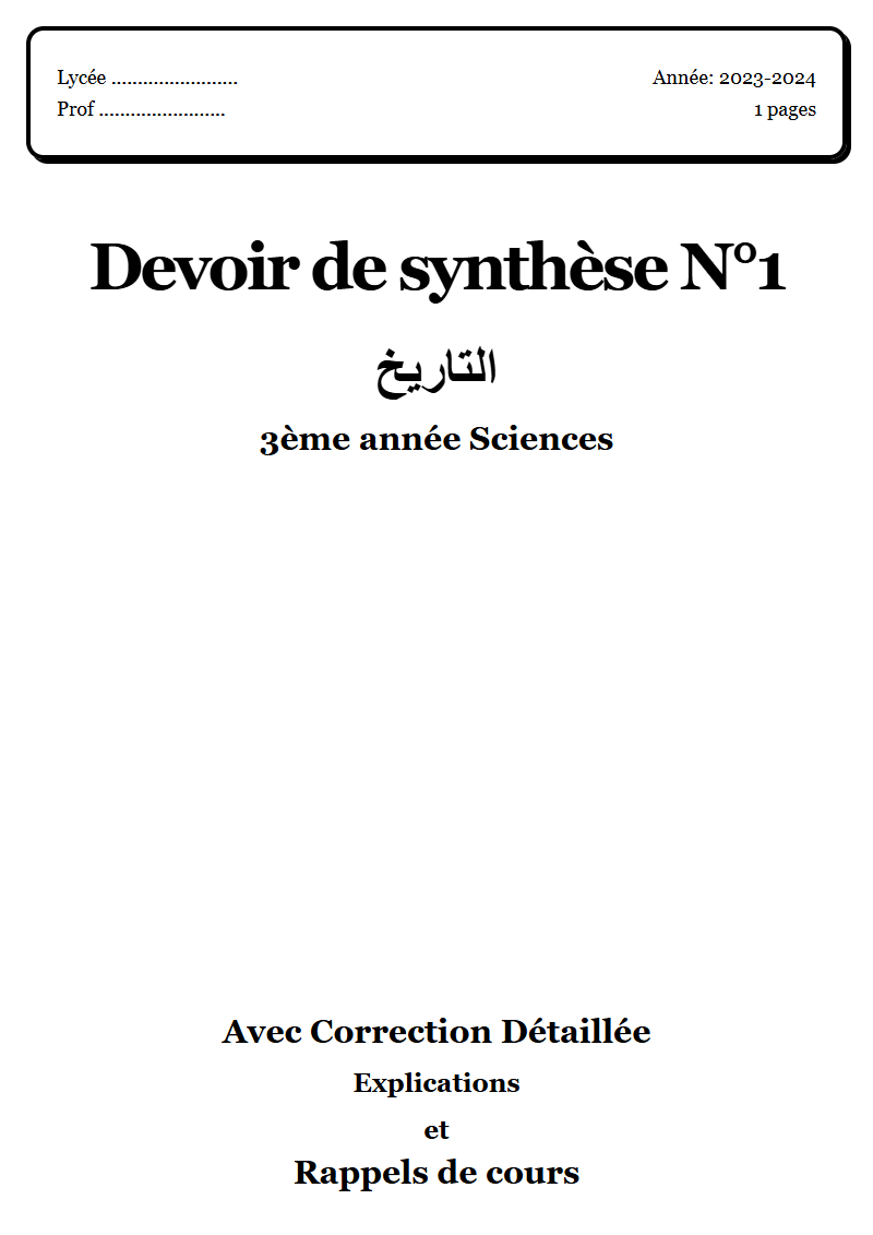 Devoir de synthèse 1 تاريخ 3ème année Sciences corrigé Sujet 3 Tunisie"