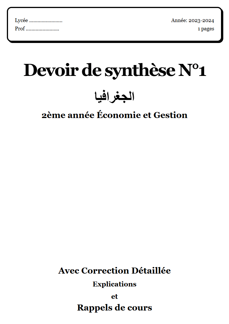 Devoir de synthèse 1 جغرافيا 2ème année Économie et Gestion corrigé Sujet 6 Tunisie"