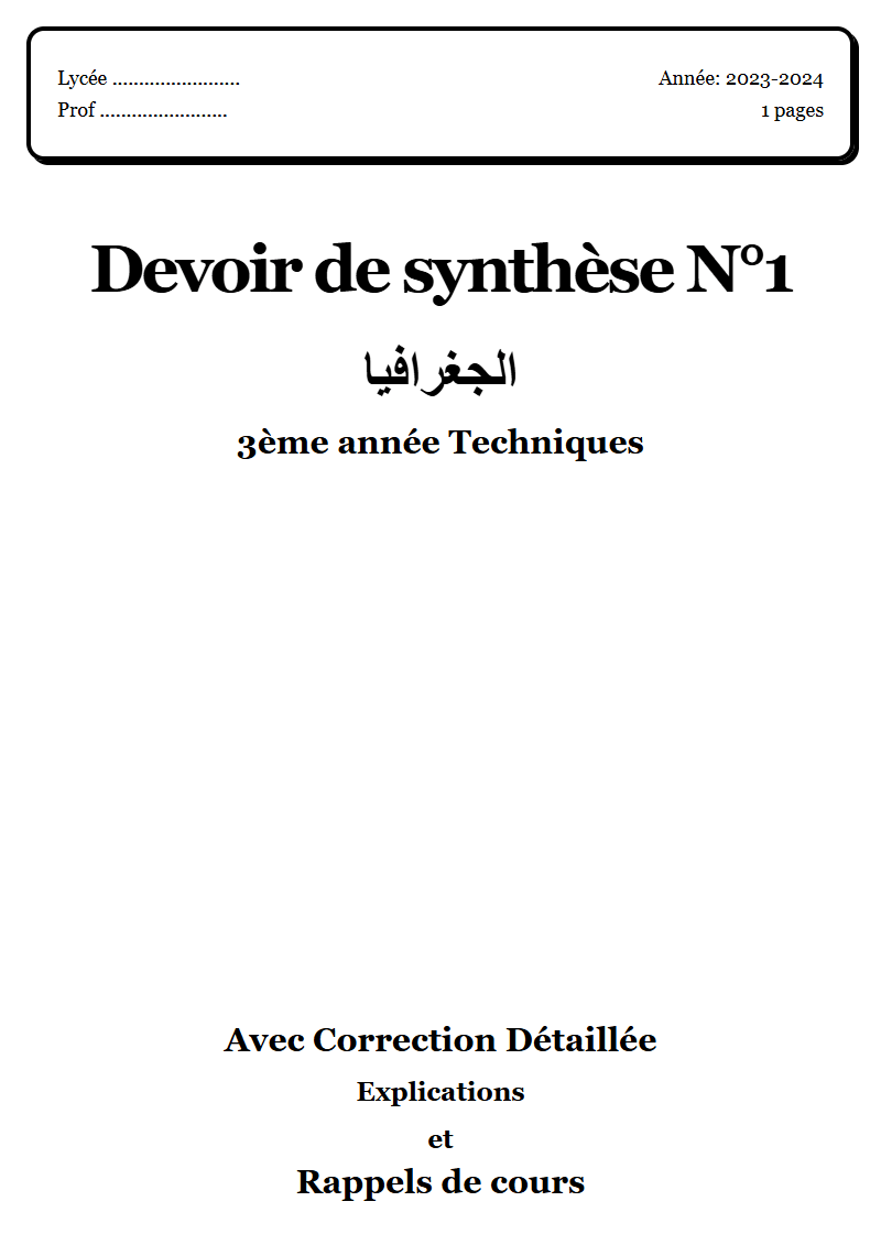 Devoir de synthèse 1 جغرافيا 3ème année Techniques corrigé Sujet 4 Tunisie"