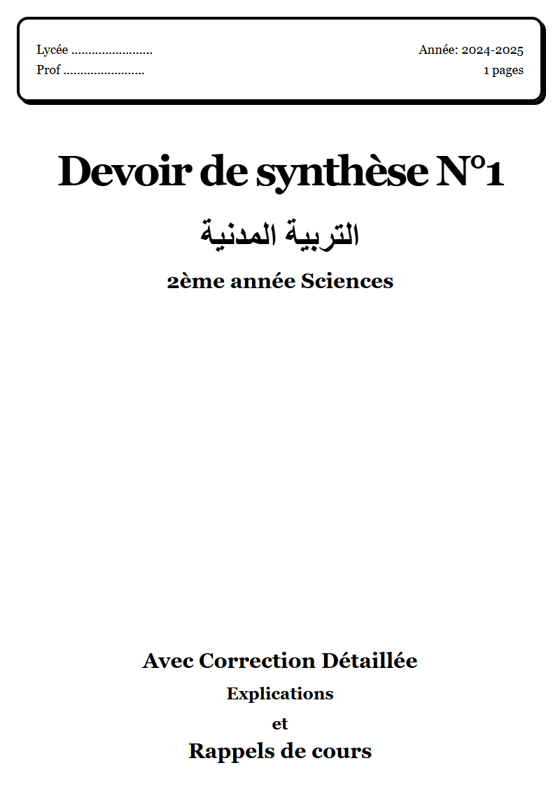 Devoir de synthèse 1 مدنية 2ème année Sciences corrigé Sujet 1 Tunisie"