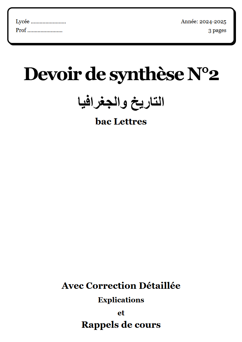 Devoir de synthèse 2 التاريخ والجغرافيا bac Lettres corrigé Sujet 1 Tunisie"