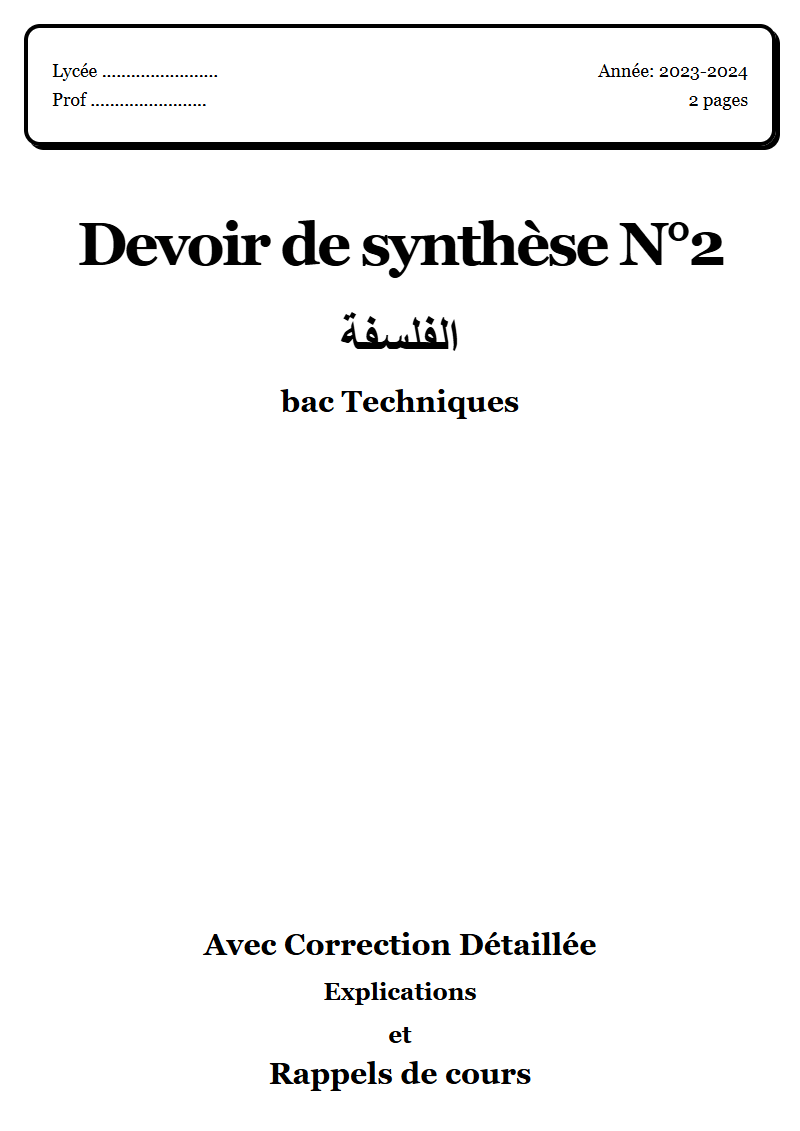 Devoir de synthèse 2 الفلسفة bac Techniques corrigé Sujet 3 Tunisie"