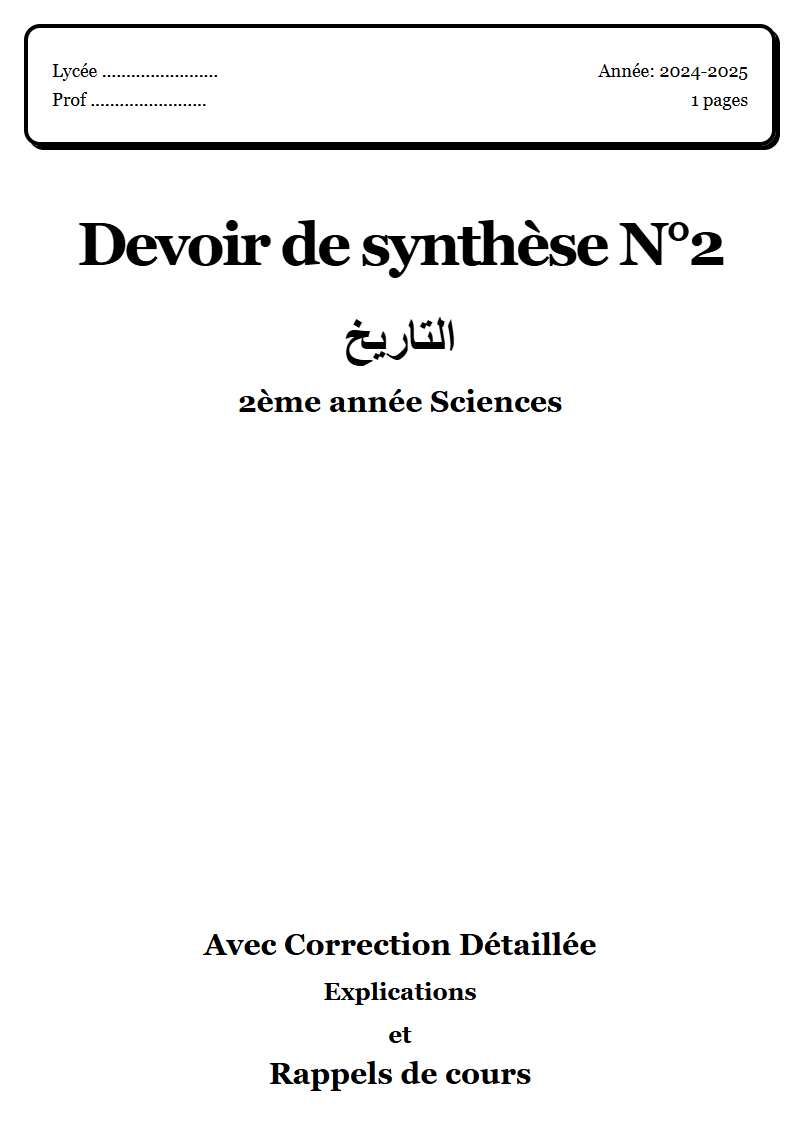 Devoir de synthèse 2 تاريخ 2ème année Sciences corrigé Sujet 1 Tunisie"