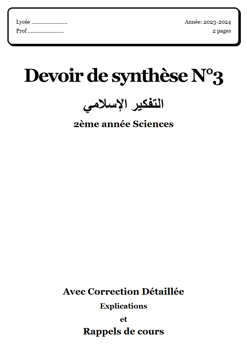 Devoir de synthèse 3 إسلامية 2ème année Sciences corrigé Sujet 3 Tunisie"