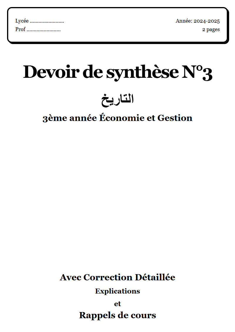 Devoir de synthèse 3 تاريخ 3ème année Économie et Gestion corrigé Sujet 1 Tunisie"