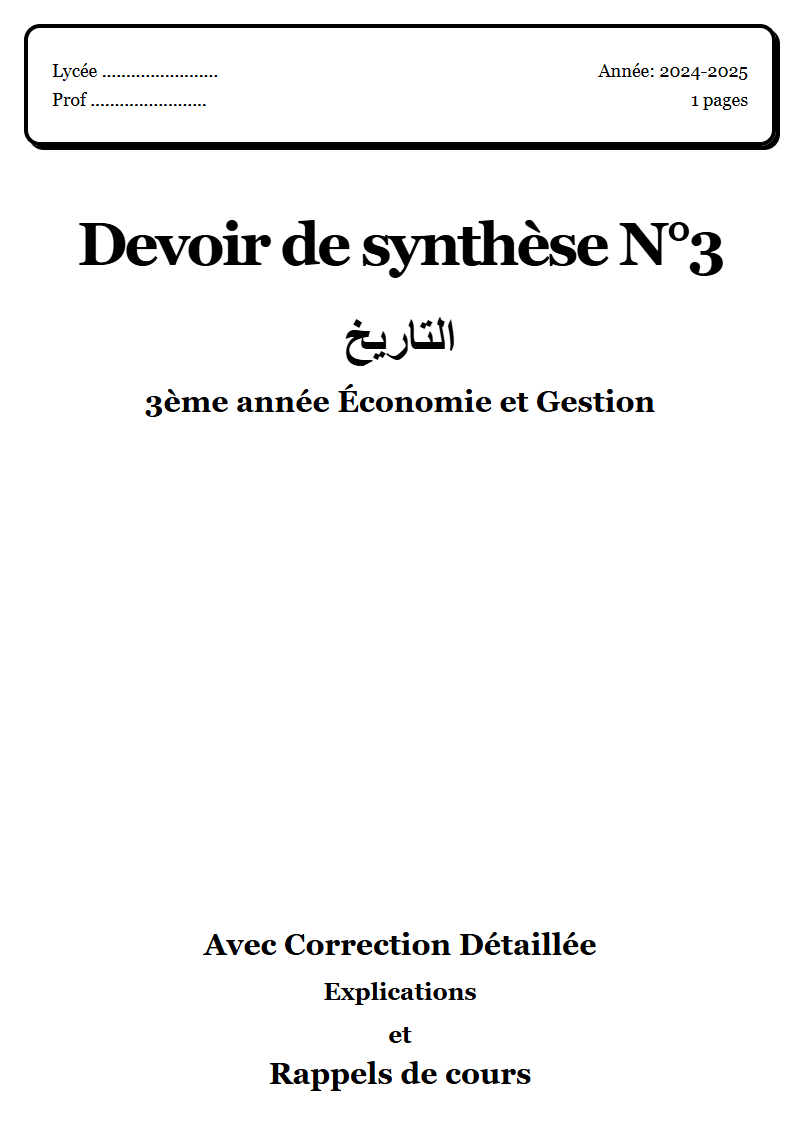 Devoir de synthèse 3 تاريخ 3ème année Économie et Gestion corrigé Sujet 2 Tunisie"