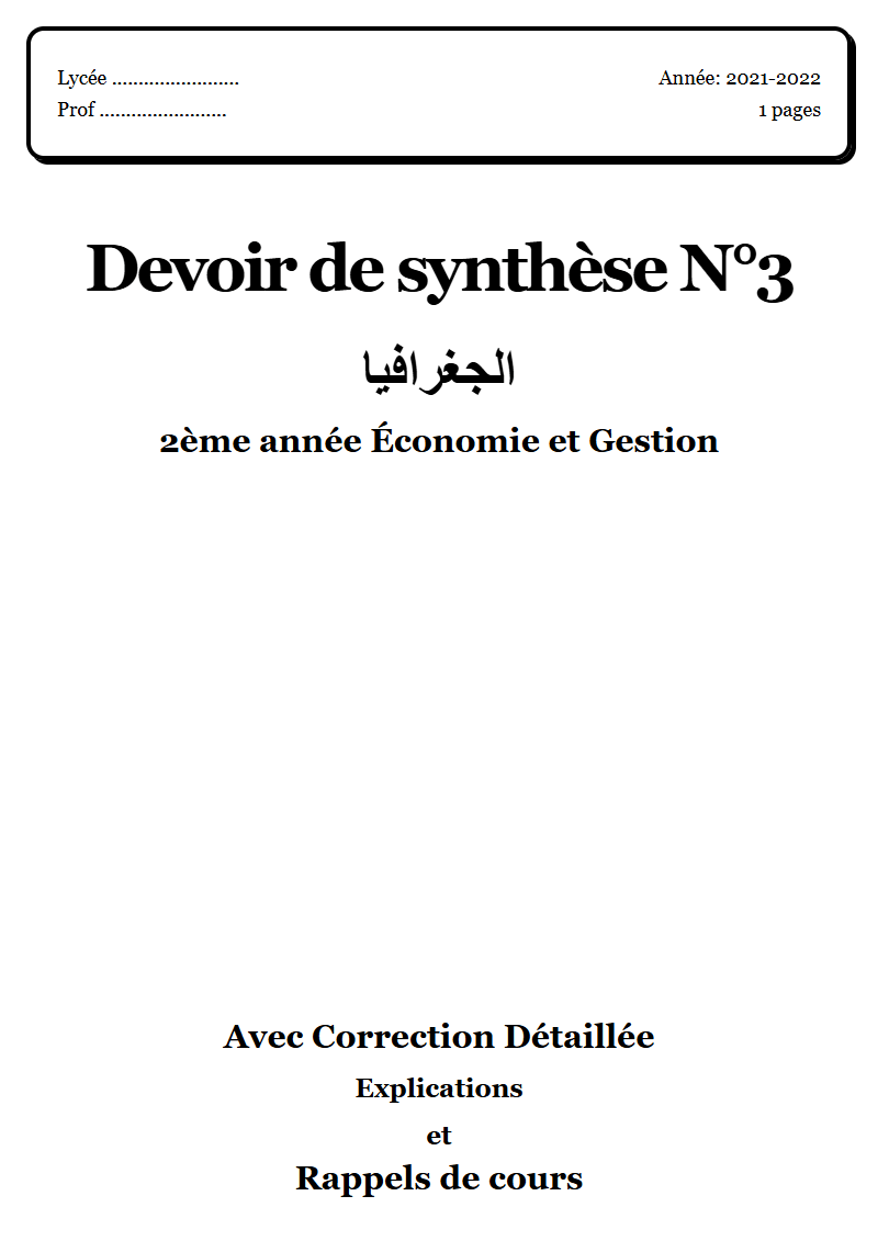 Devoir de synthèse 3 جغرافيا 2ème année Économie et Gestion corrigé Sujet 1 Tunisie"