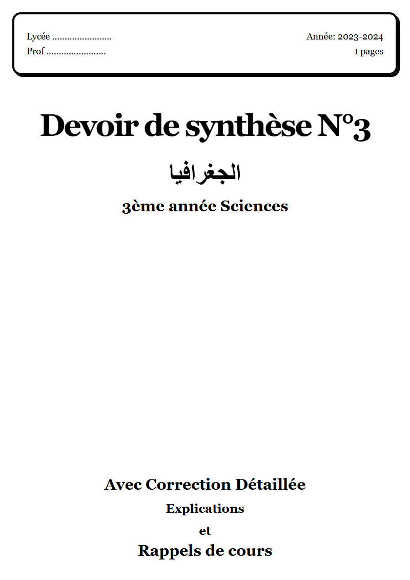 Devoir de synthèse 3 جغرافيا 3ème année Sciences corrigé Sujet 2 Tunisie"